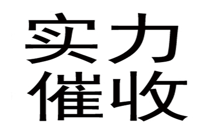 催讨9000元欠款有何策略